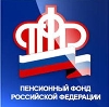 Пенсионные фонды в Петровске