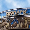 Зоопарки в Петровске
